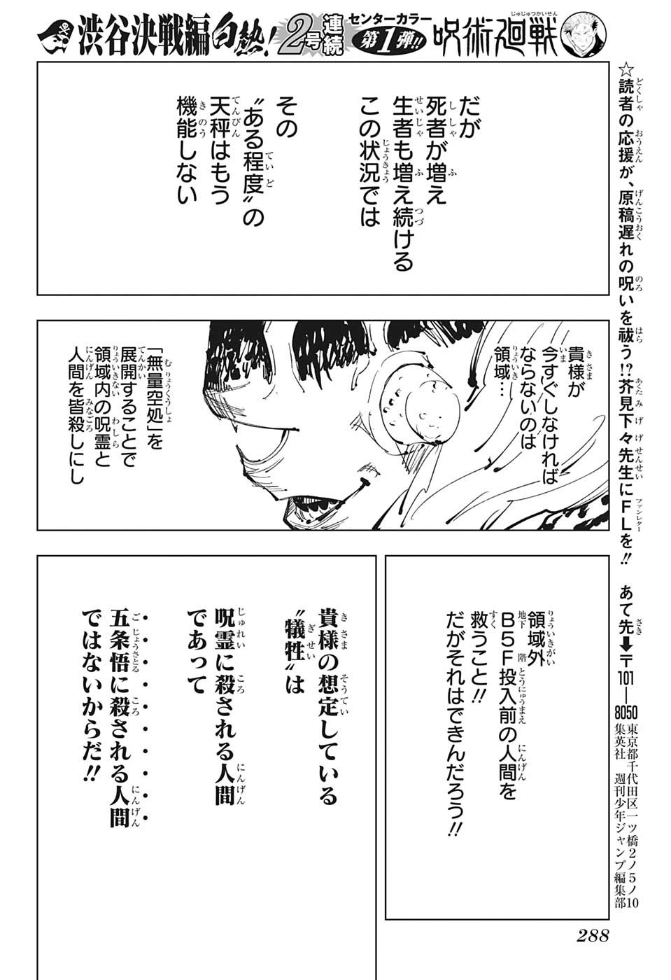 呪術廻戦 raw Chap 89 - Next Chap 90