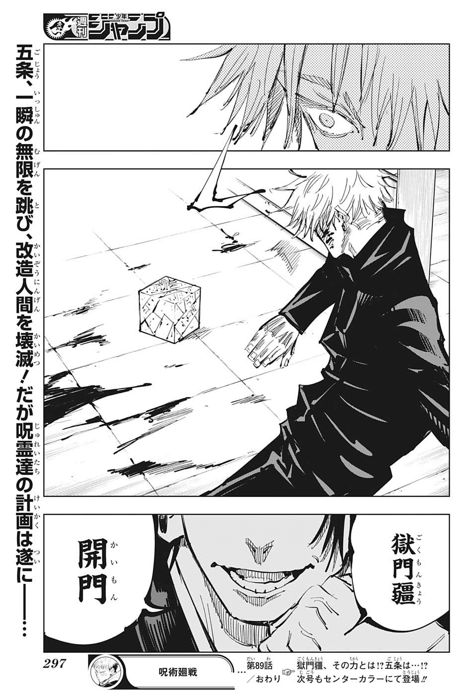 呪術廻戦 raw Chap 89 - Next Chap 90