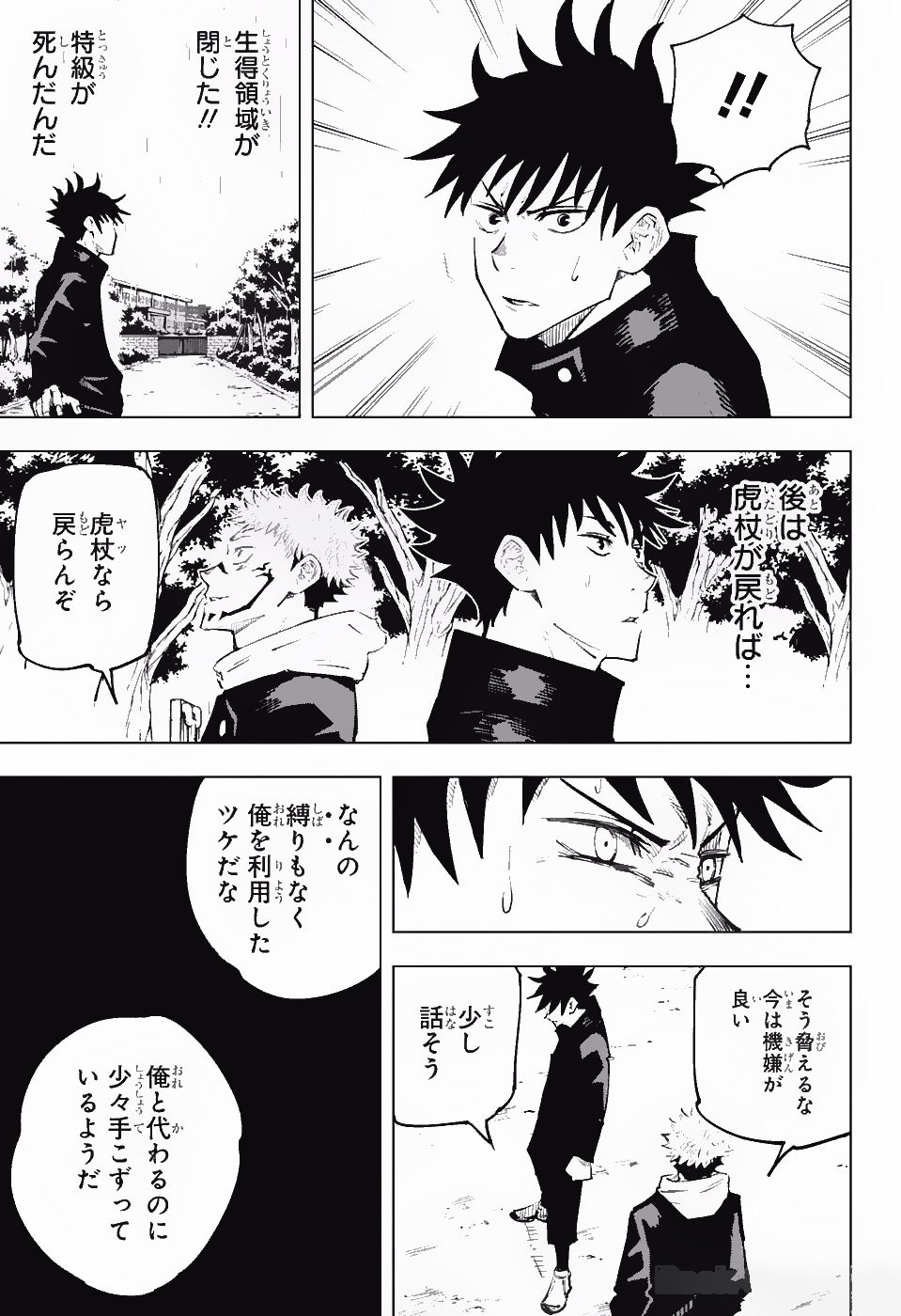 呪術廻戦 raw Chap 8 - Next Chap 9
