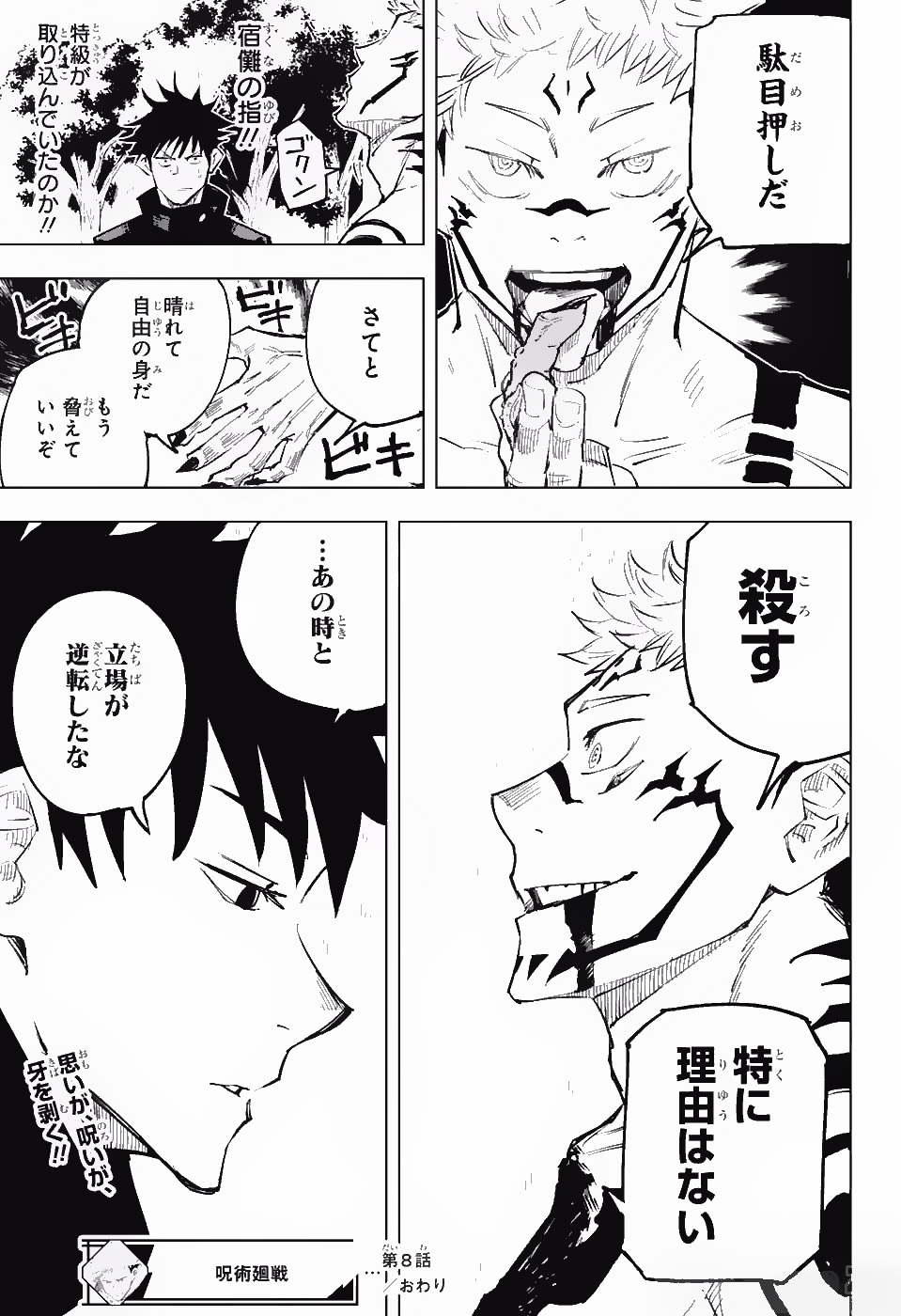 呪術廻戦 Chap 8 - Next Chap 9