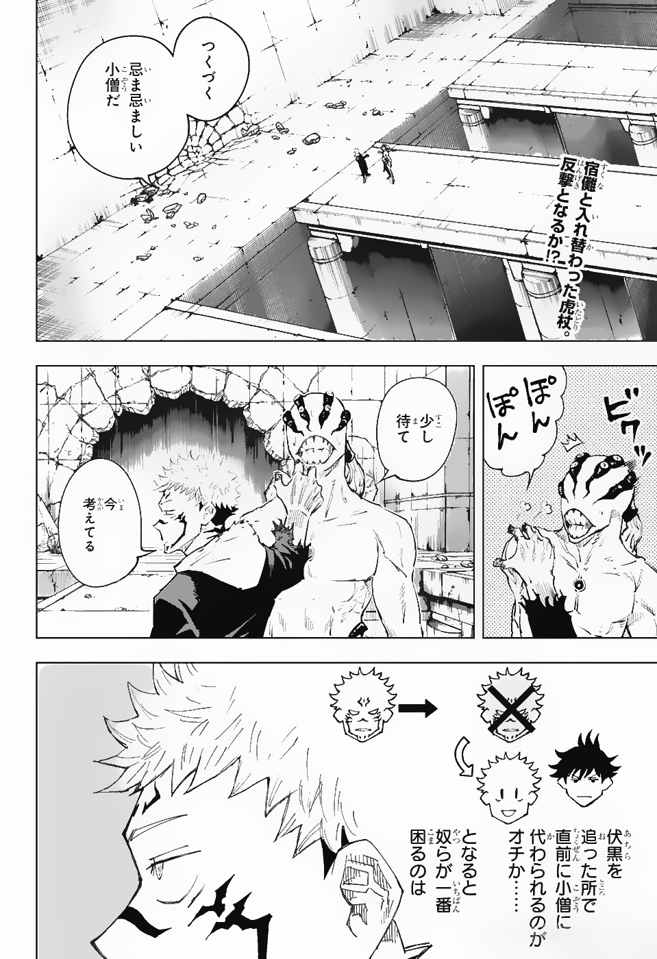 呪術廻戦 raw Chap 8 - Next Chap 9