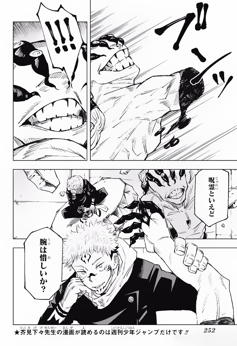 呪術廻戦 Chap 8 - Next Chap 9