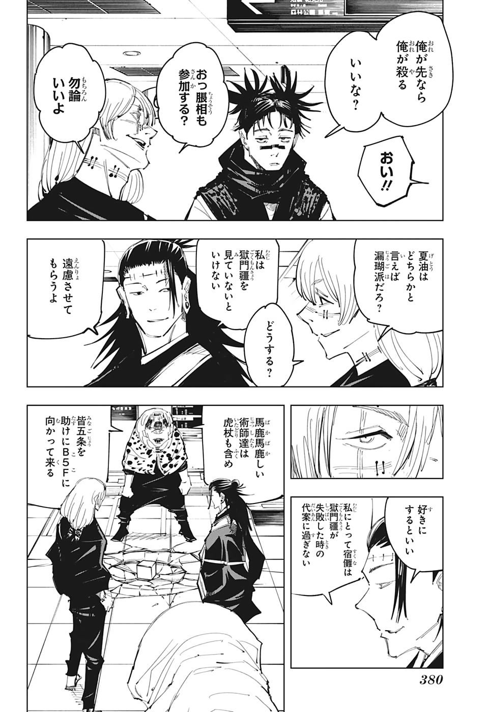 呪術廻戦 raw Chap 93 - Next Chap 94