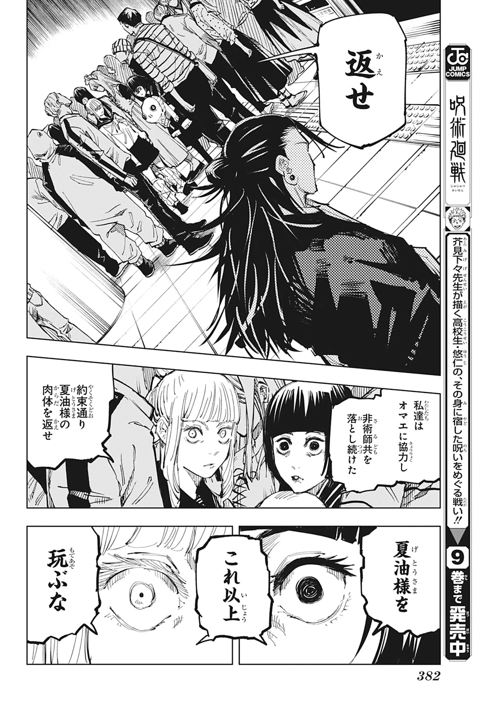 呪術廻戦 Chap 93 - Next Chap 94