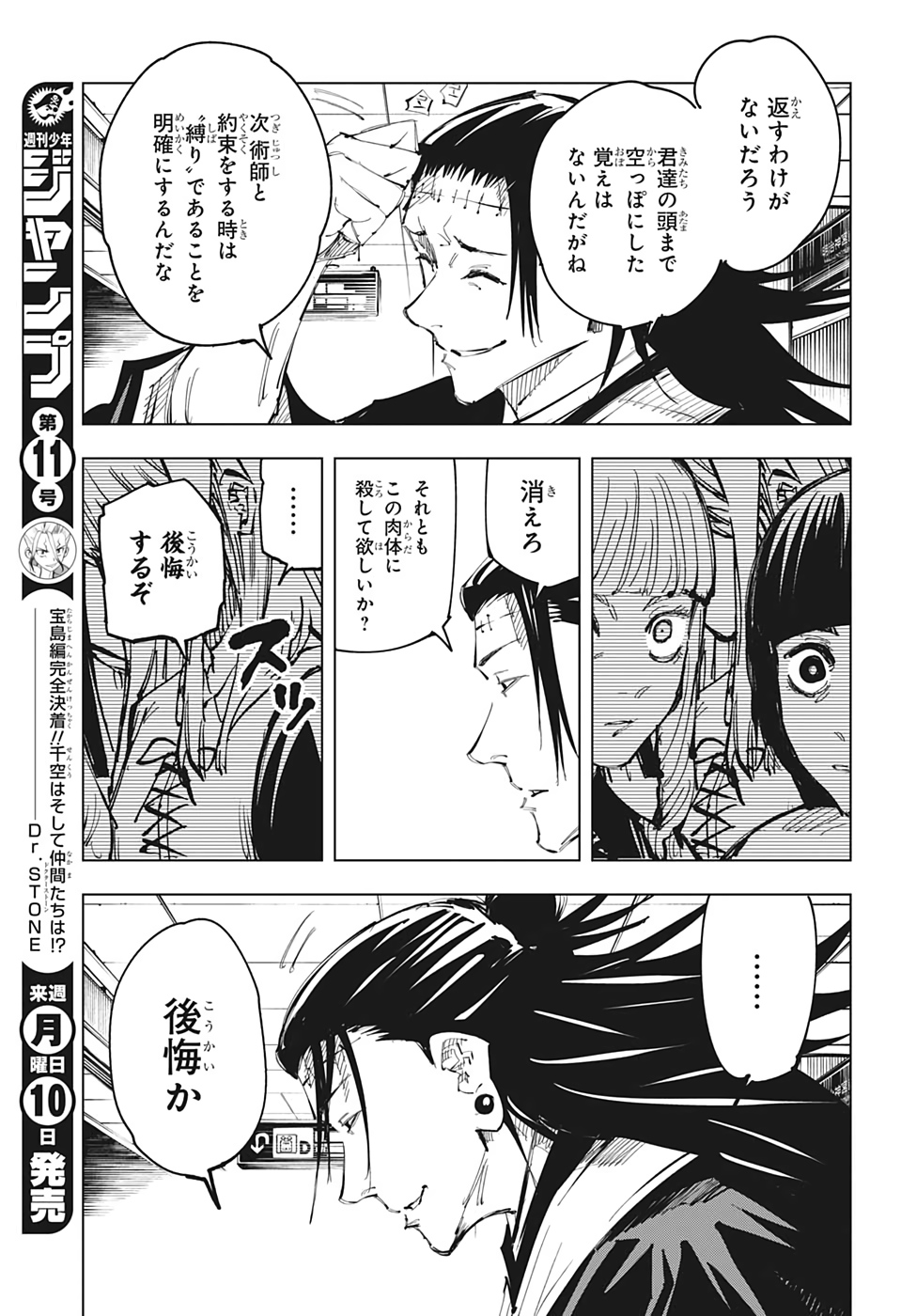 呪術廻戦 raw Chap 93 - Next Chap 94