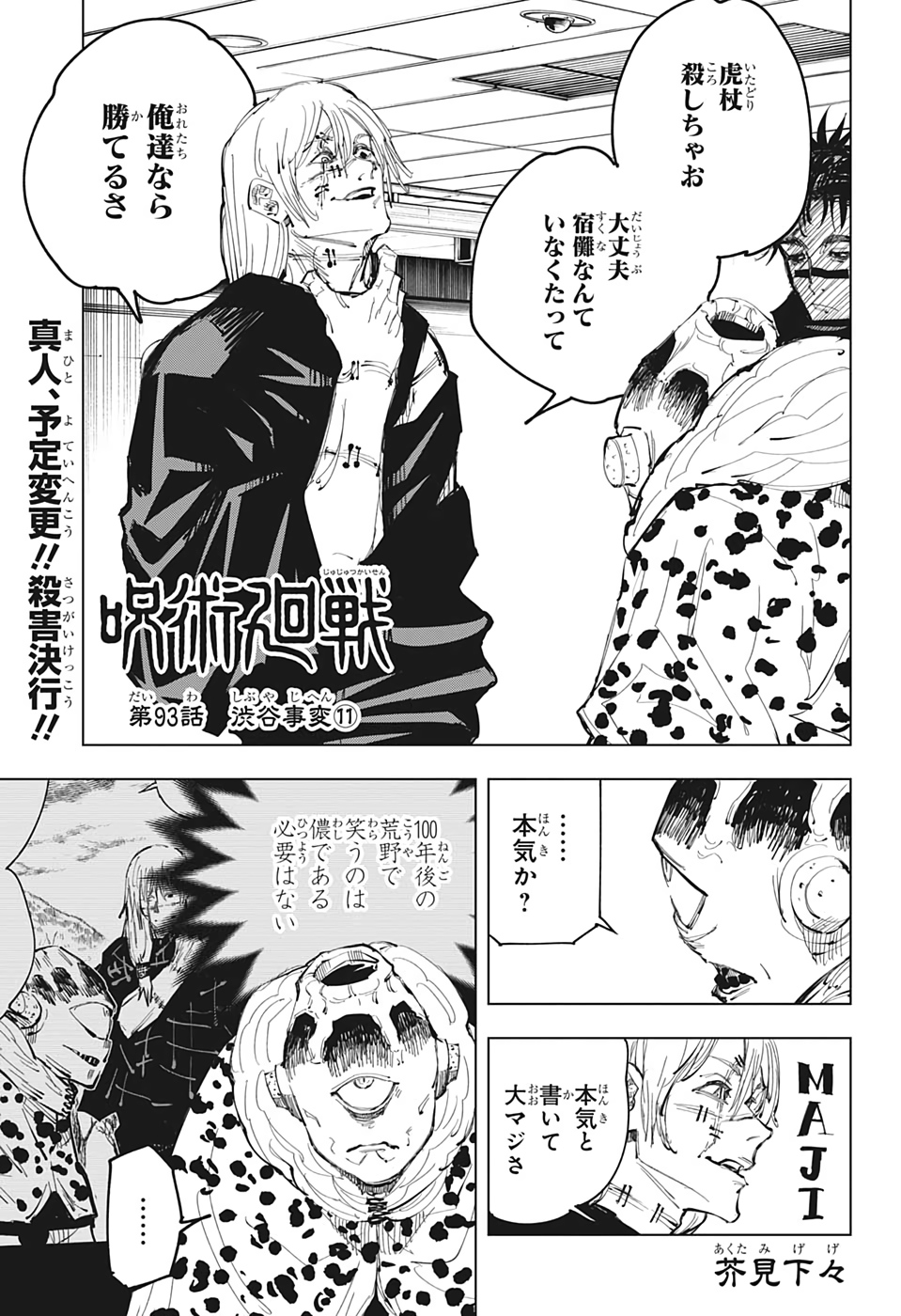 呪術廻戦 raw Chap 93 - Next Chap 94