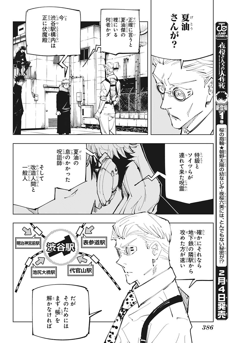 呪術廻戦 Chap 93 - Next Chap 94