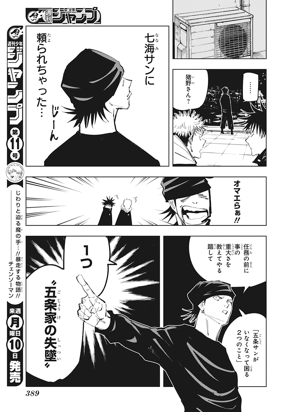 呪術廻戦 Chap 93 - Next Chap 94