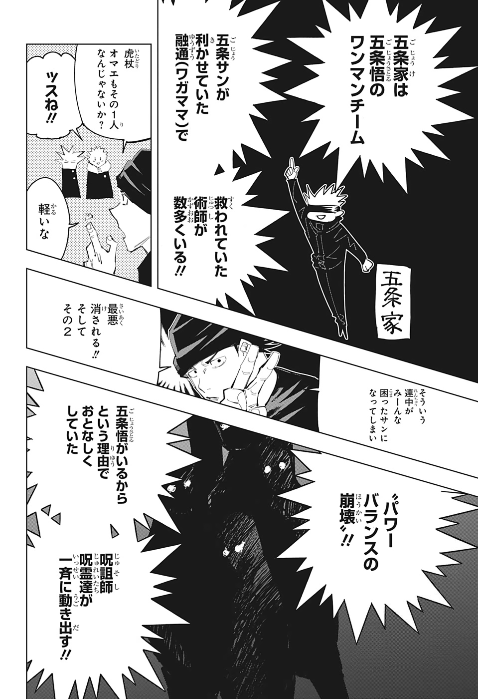 呪術廻戦 raw Chap 93 - Next Chap 94