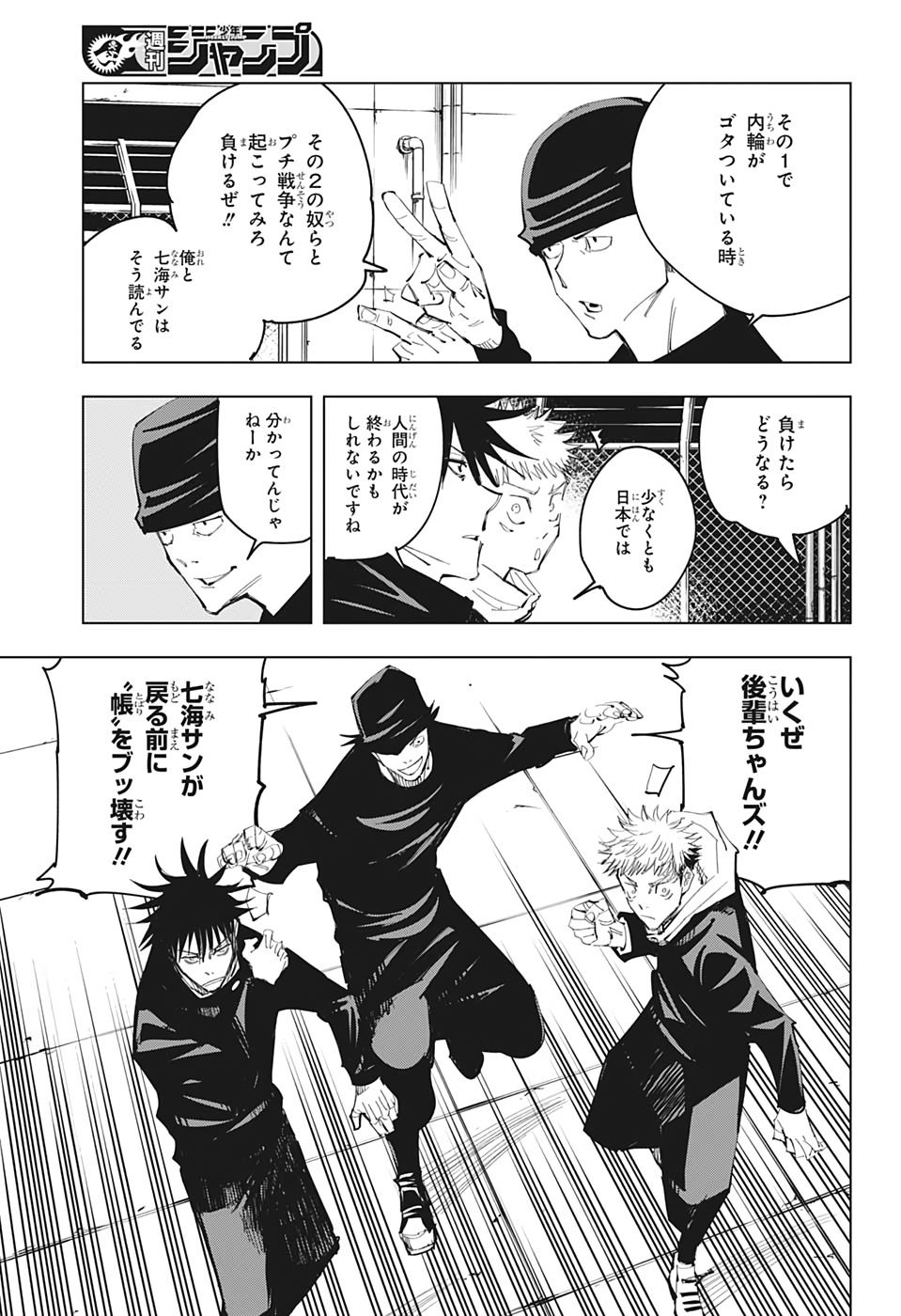 呪術廻戦 raw Chap 93 - Next Chap 94