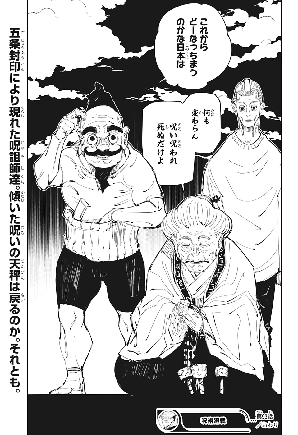 呪術廻戦 raw Chap 93 - Next Chap 94