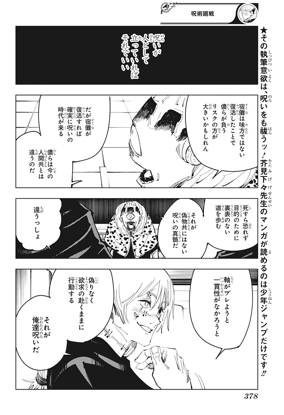 呪術廻戦 raw Chap 93 - Next Chap 94