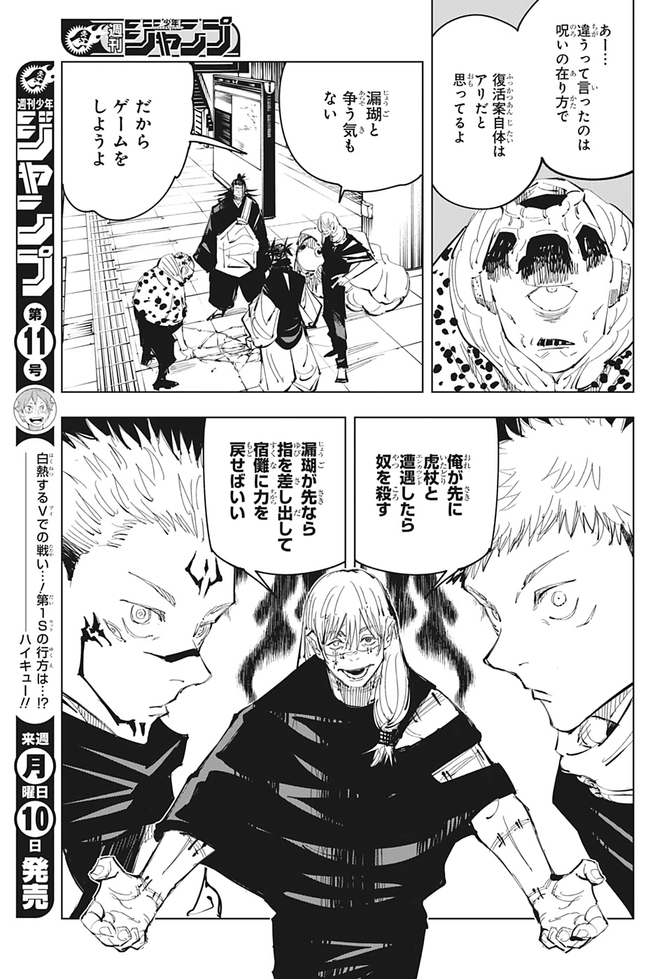 呪術廻戦 raw Chap 93 - Next Chap 94