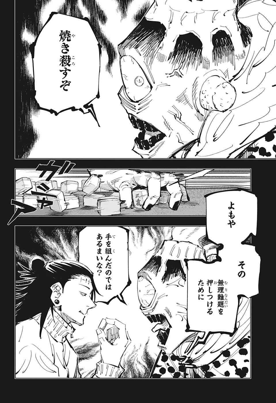 呪術廻戦 raw Chap 90 - Next Chap 91