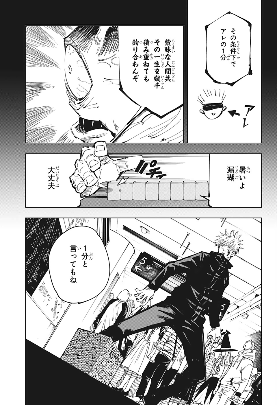 呪術廻戦 raw Chap 90 - Next Chap 91