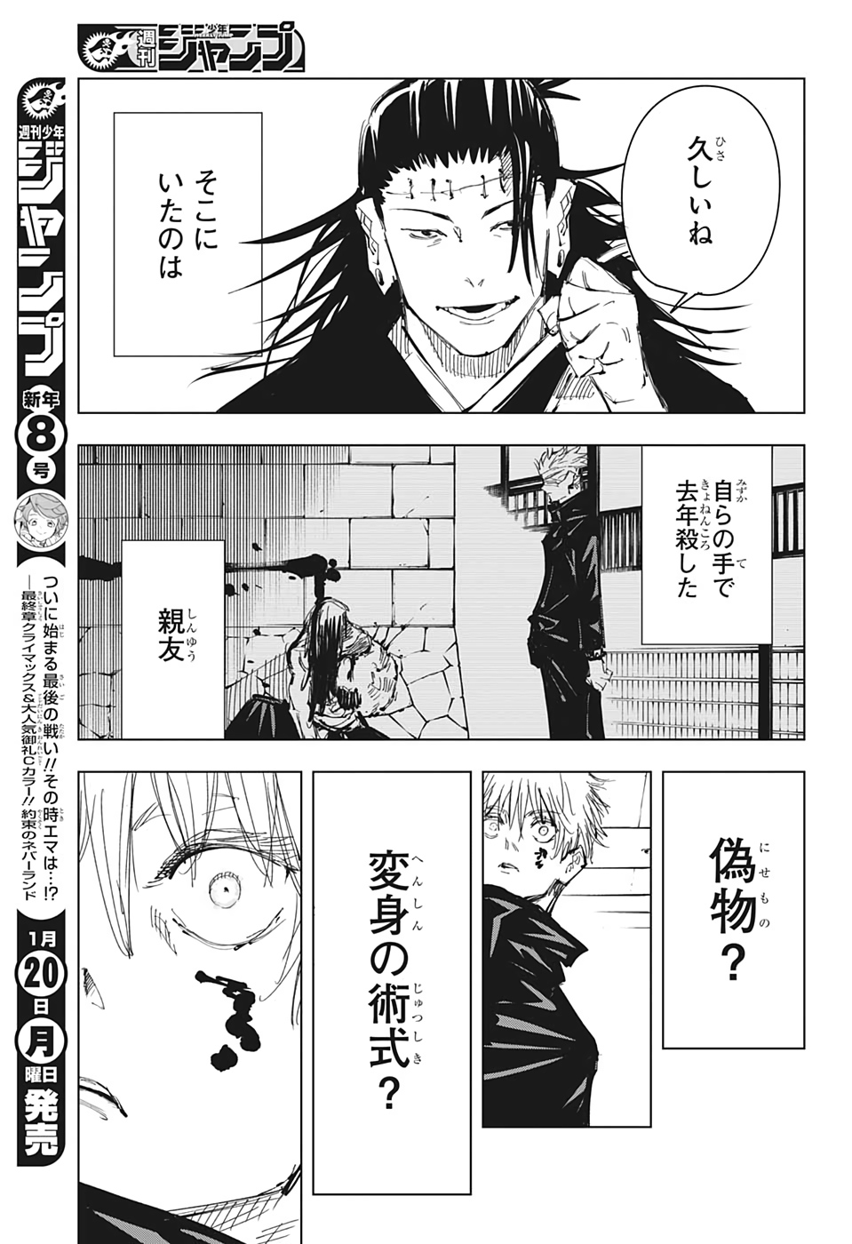 呪術廻戦 raw Chap 90 - Next Chap 91