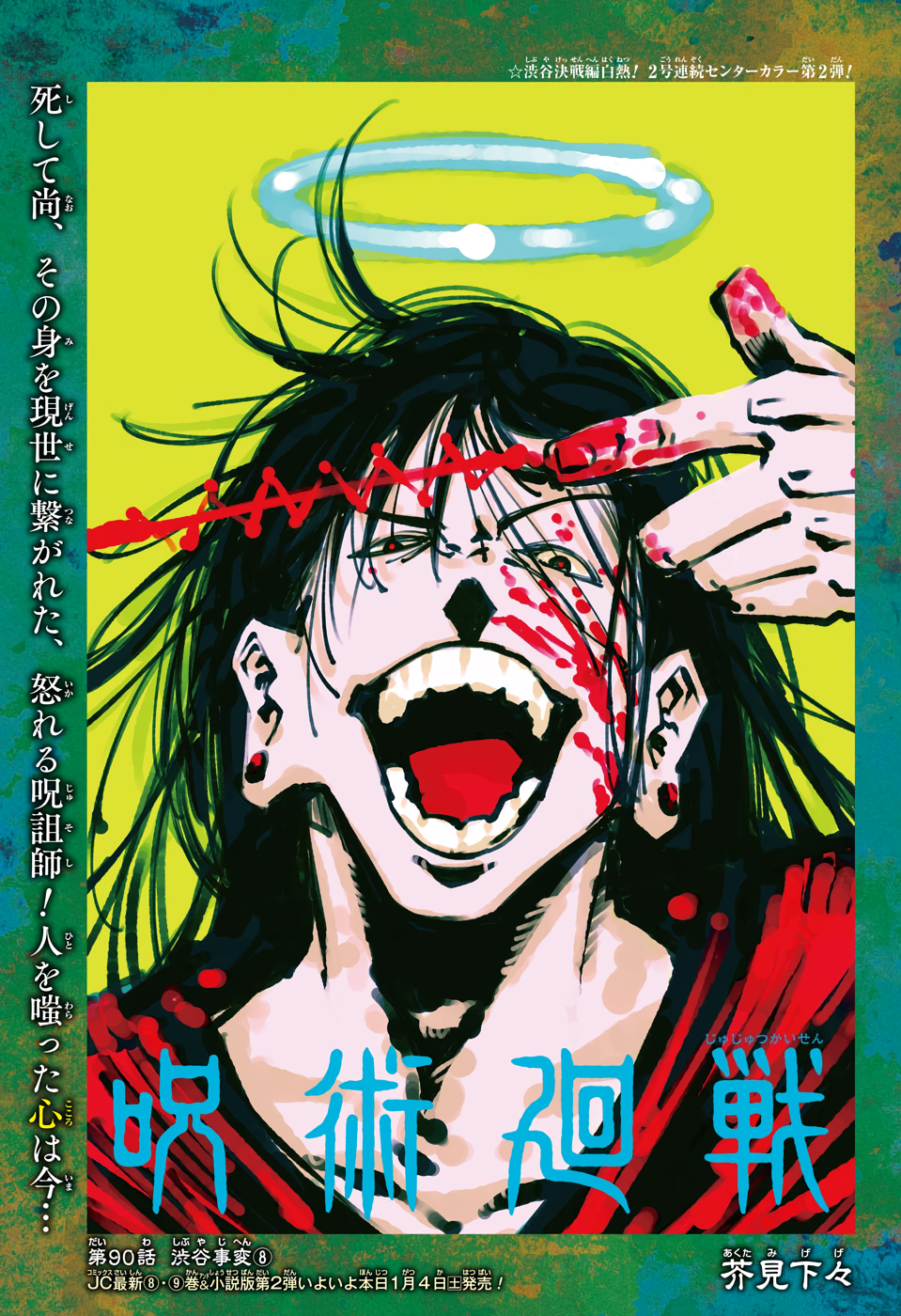 呪術廻戦 raw Chap 90 - Next Chap 91