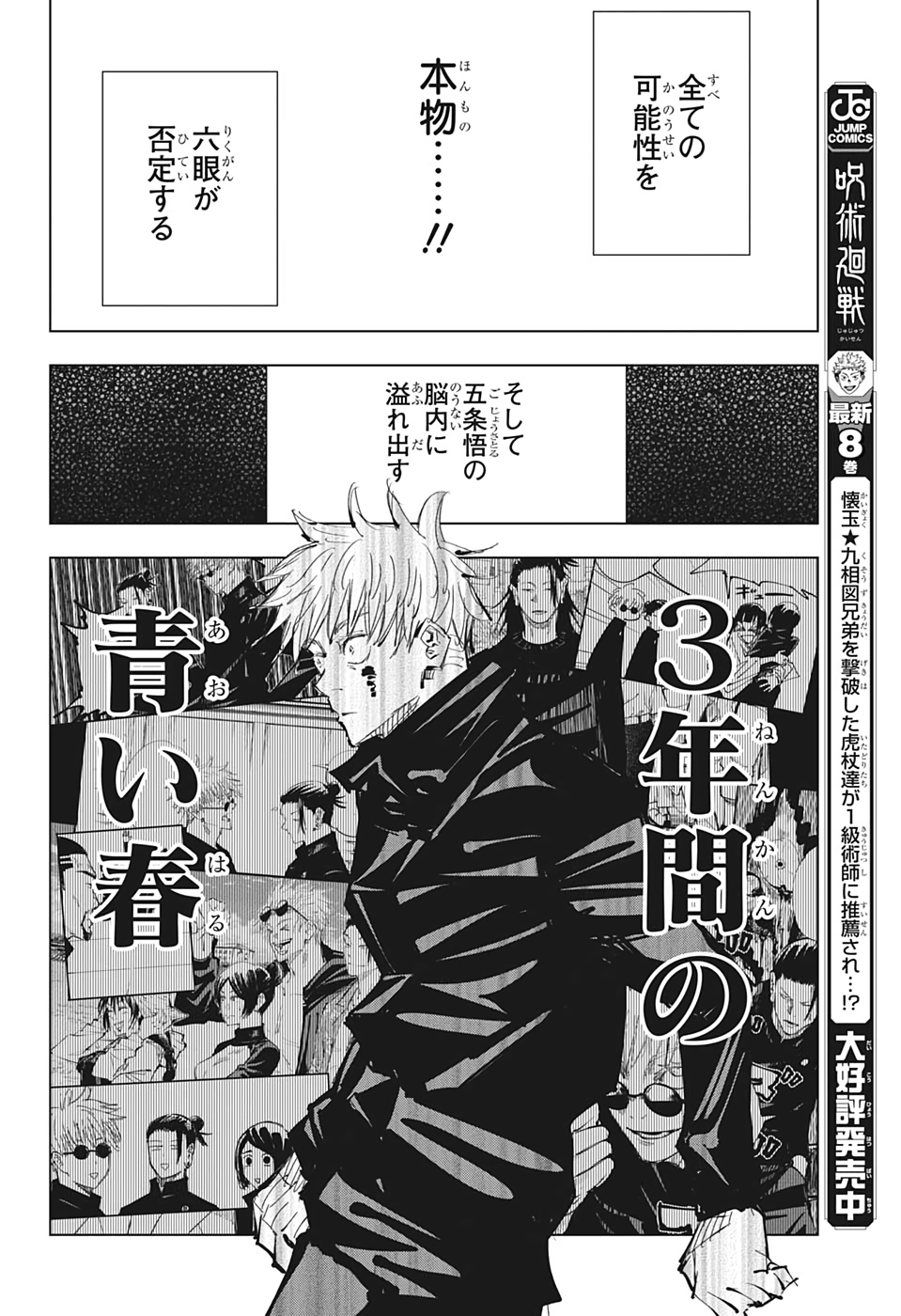 呪術廻戦 raw Chap 90 - Next Chap 91
