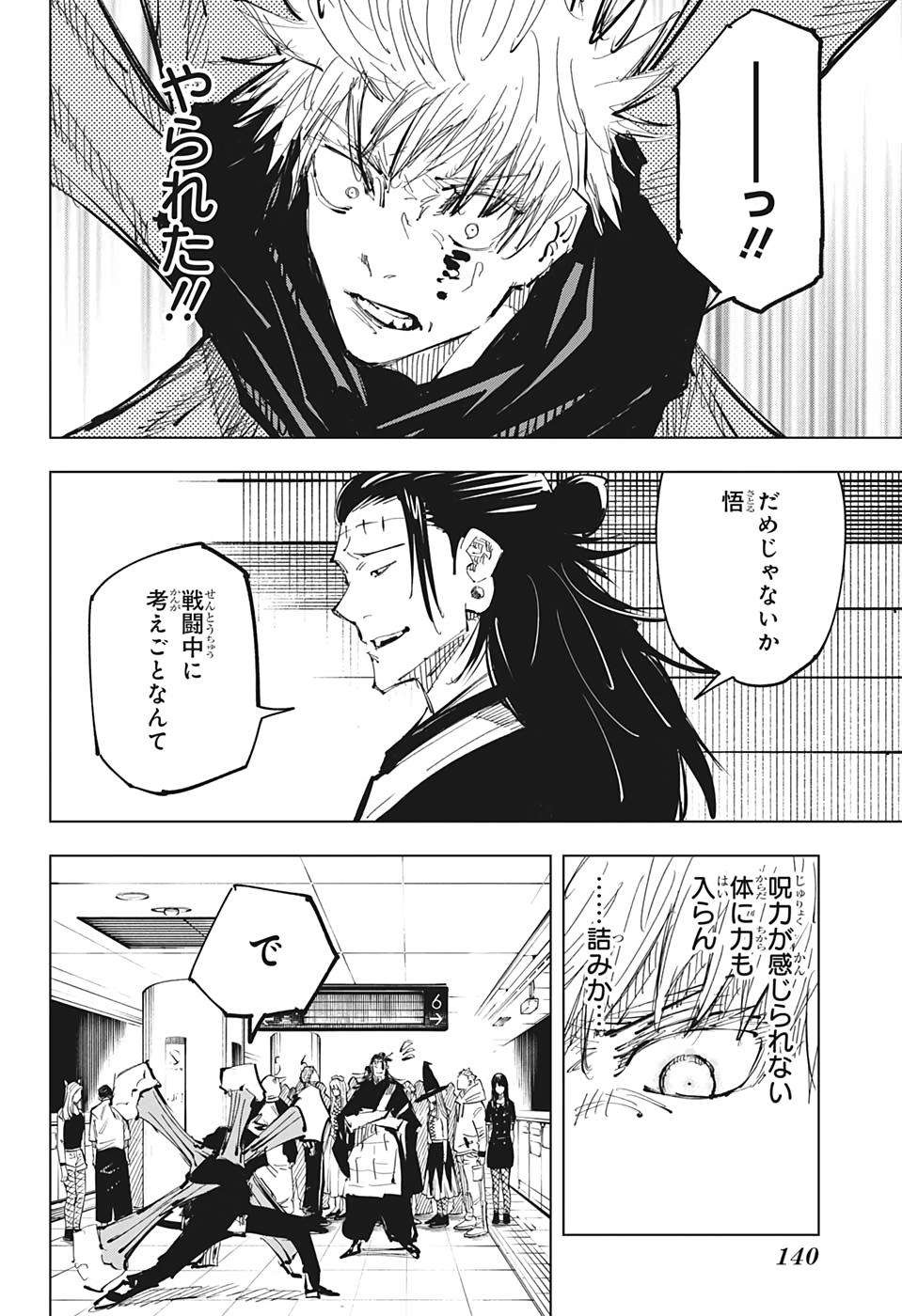 呪術廻戦 raw Chap 90 - Next Chap 91