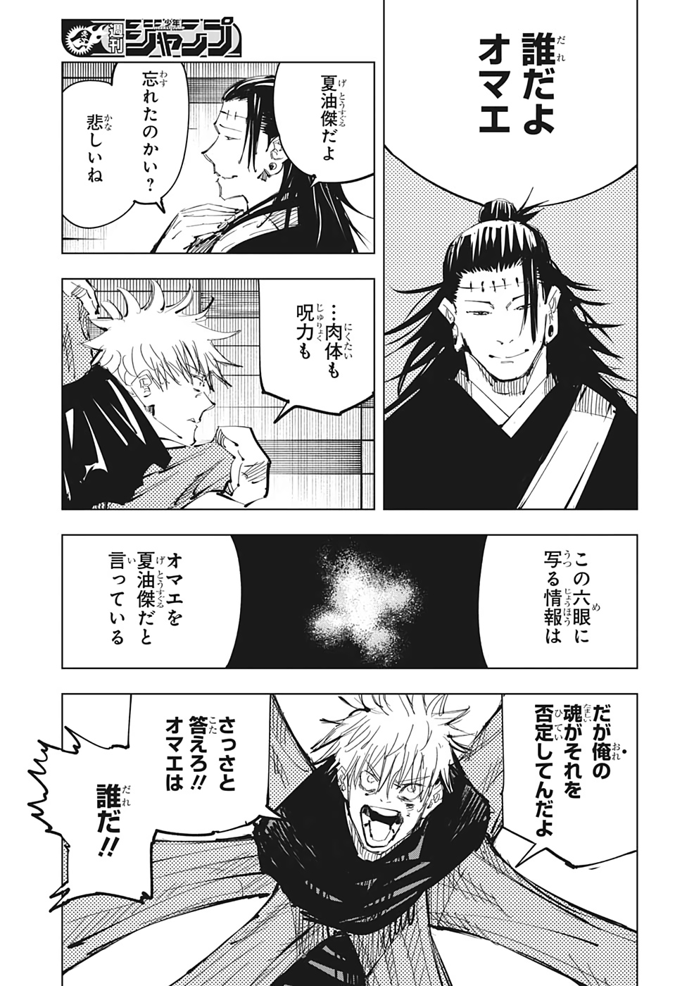 呪術廻戦 raw Chap 90 - Next Chap 91