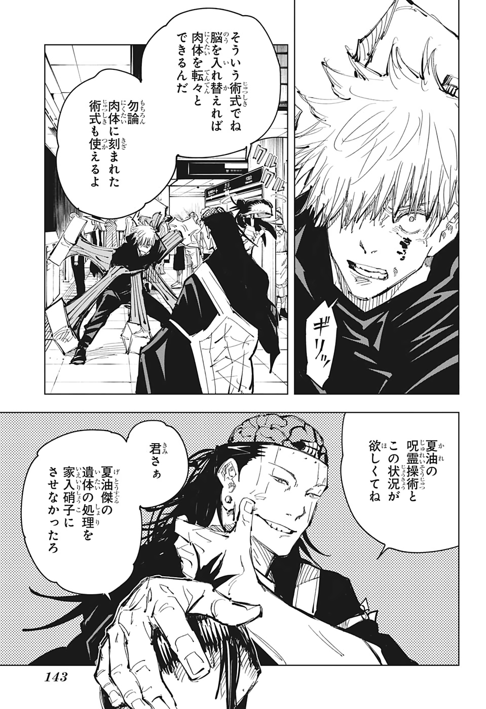 呪術廻戦 raw Chap 90 - Next Chap 91