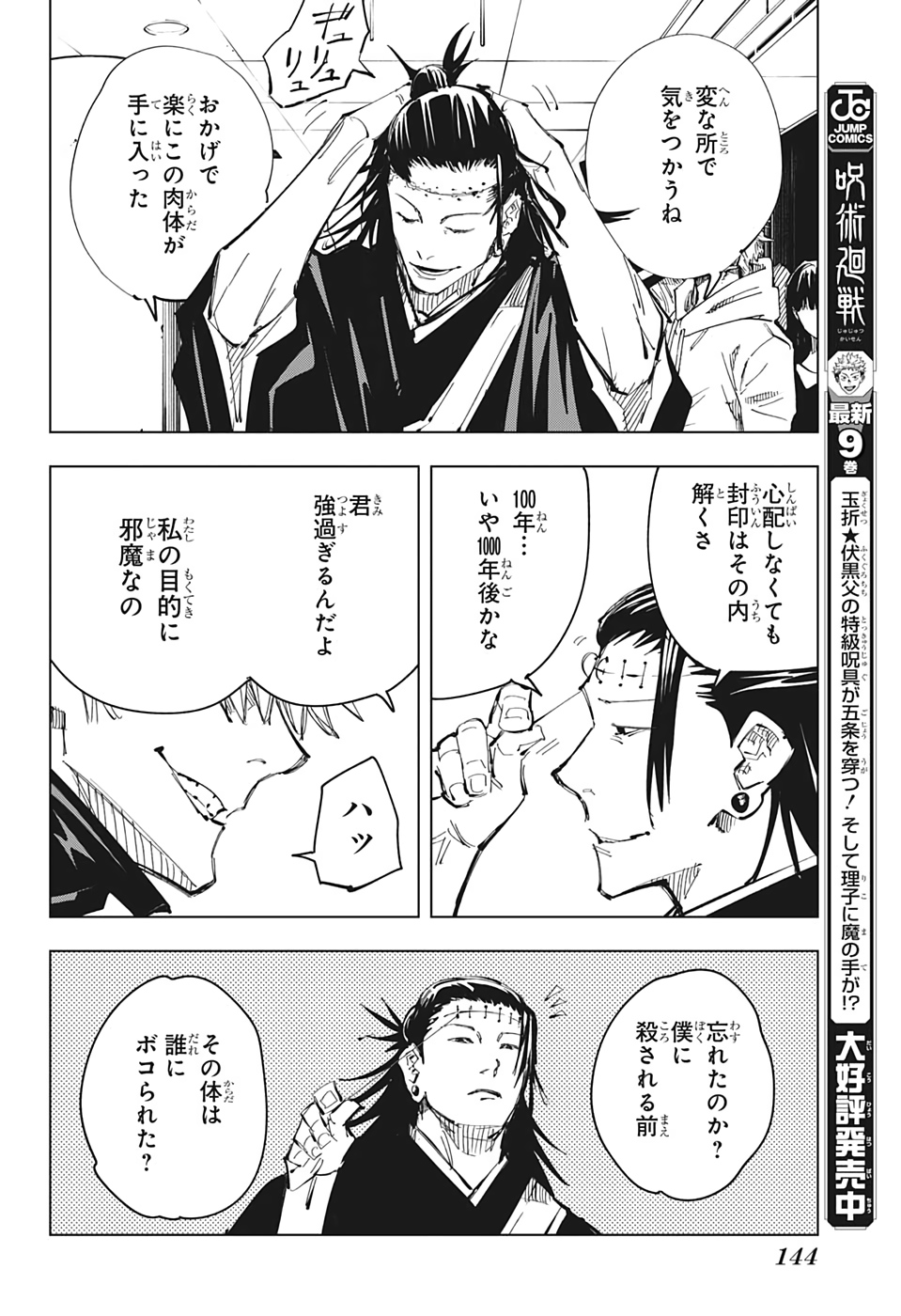 呪術廻戦 raw Chap 90 - Next Chap 91