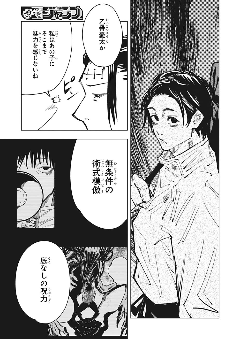 呪術廻戦 raw Chap 90 - Next Chap 91