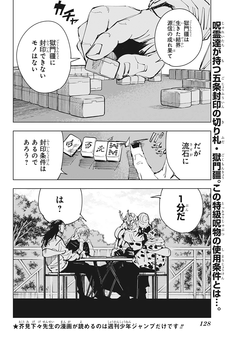 呪術廻戦 raw Chap 90 - Next Chap 91