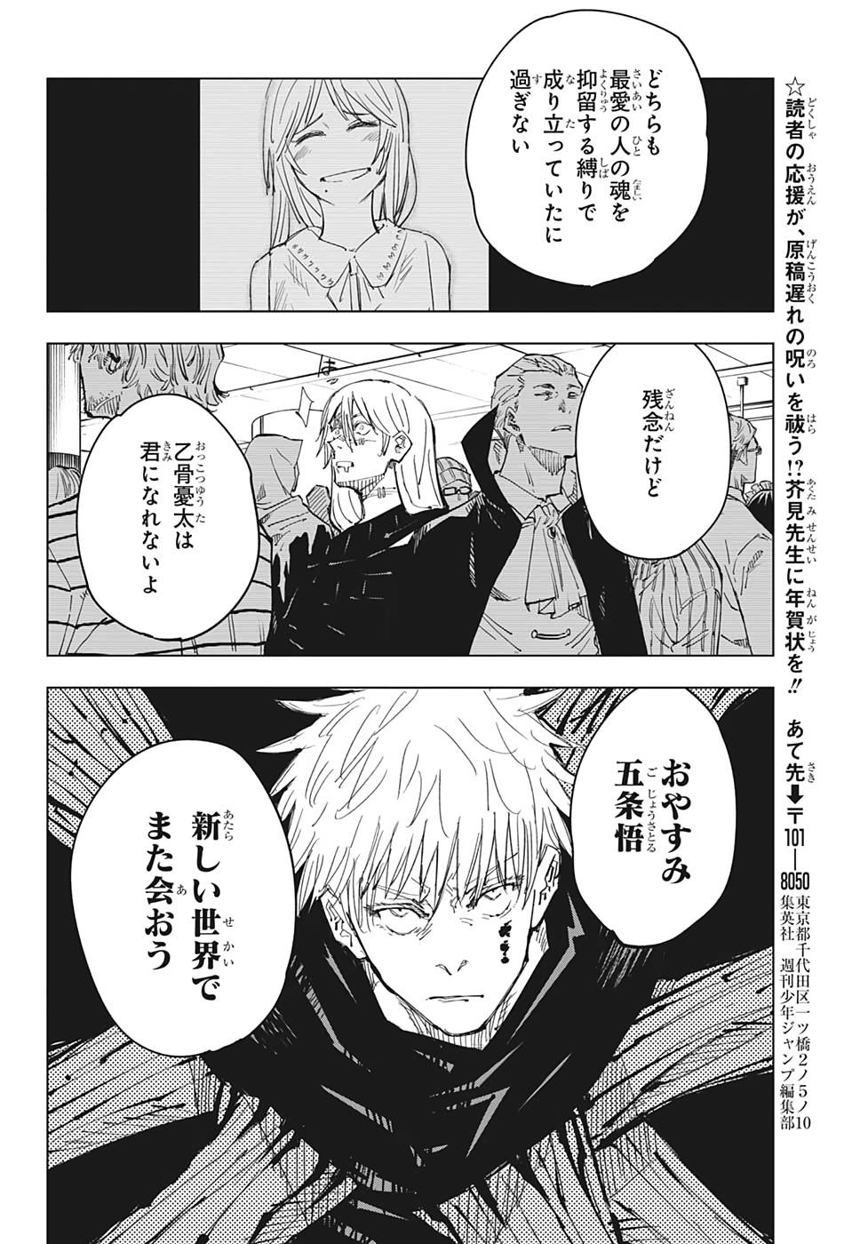 呪術廻戦 raw Chap 90 - Next Chap 91