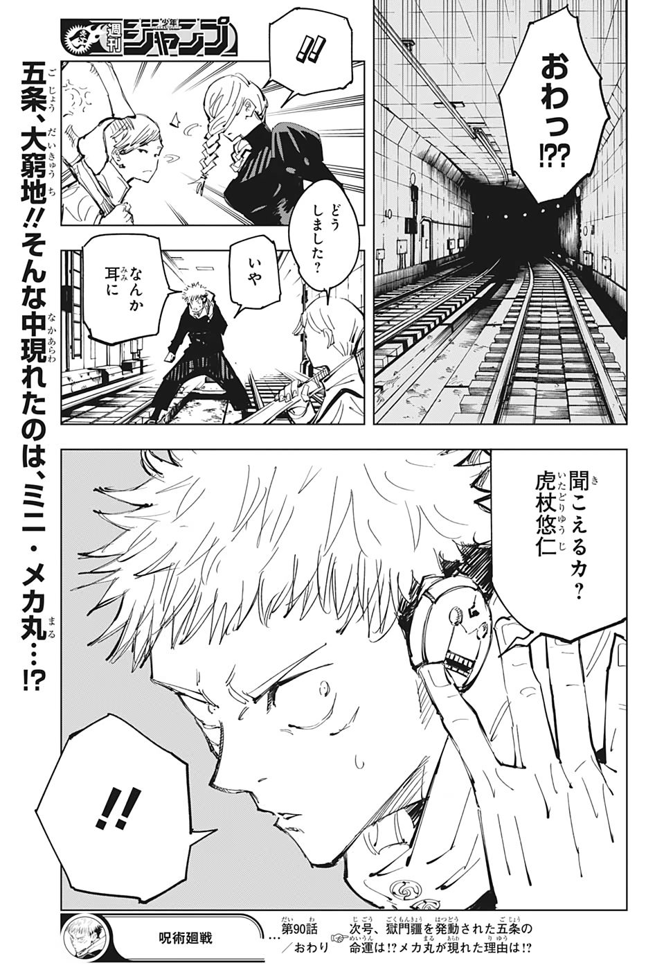 呪術廻戦 raw Chap 90 - Next Chap 91