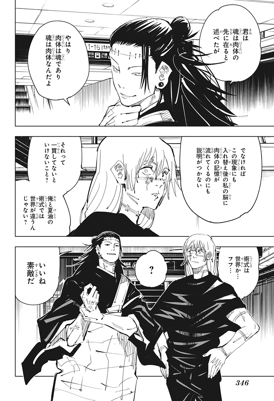 呪術廻戦 raw Chap 91 - Next Chap 92