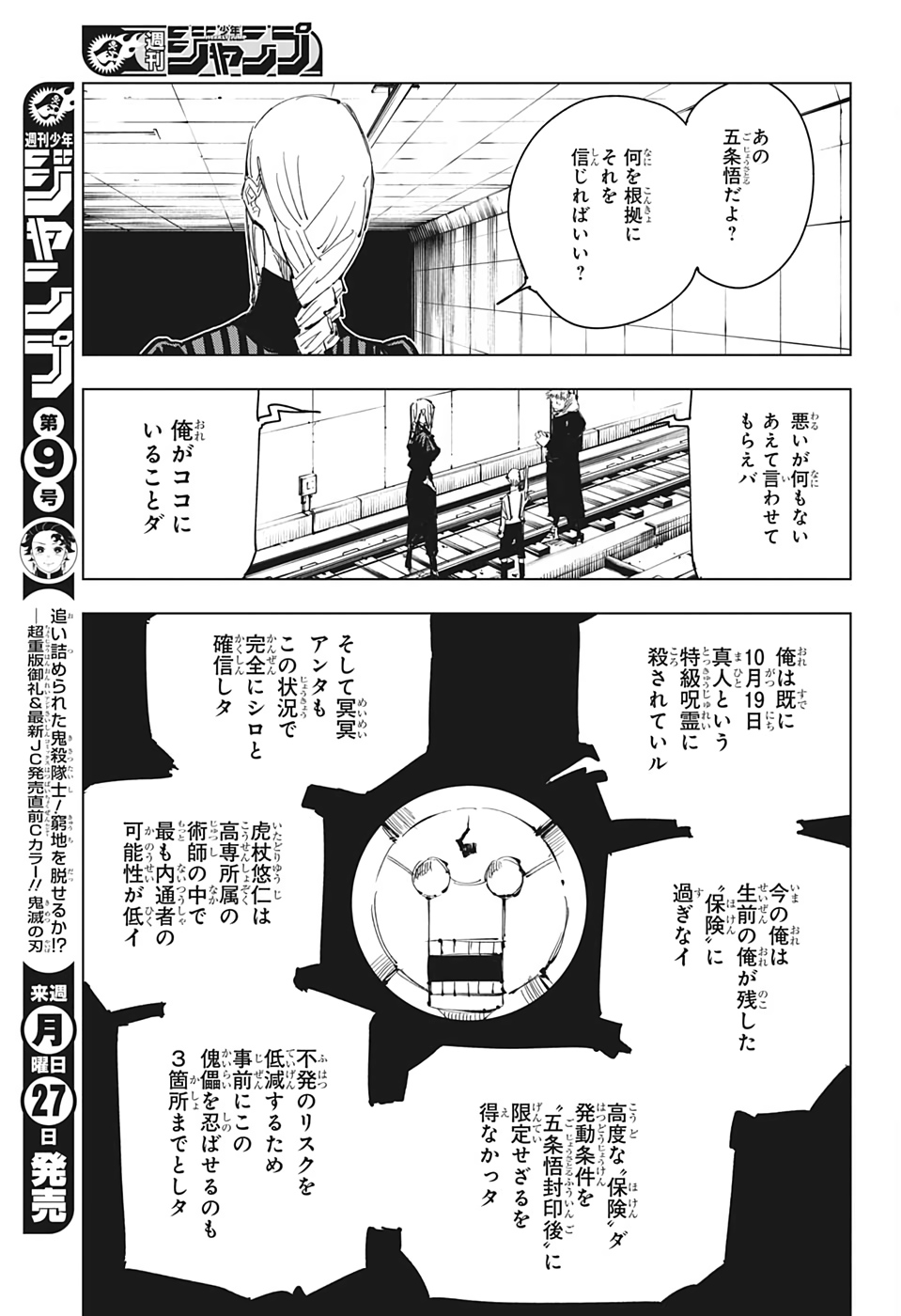 呪術廻戦 raw Chap 91 - Next Chap 92