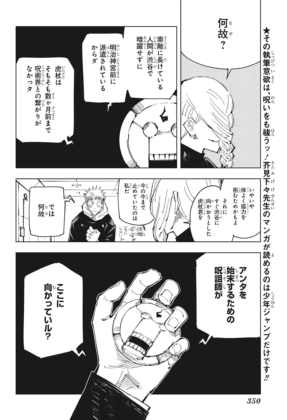 呪術廻戦 raw Chap 91 - Next Chap 92
