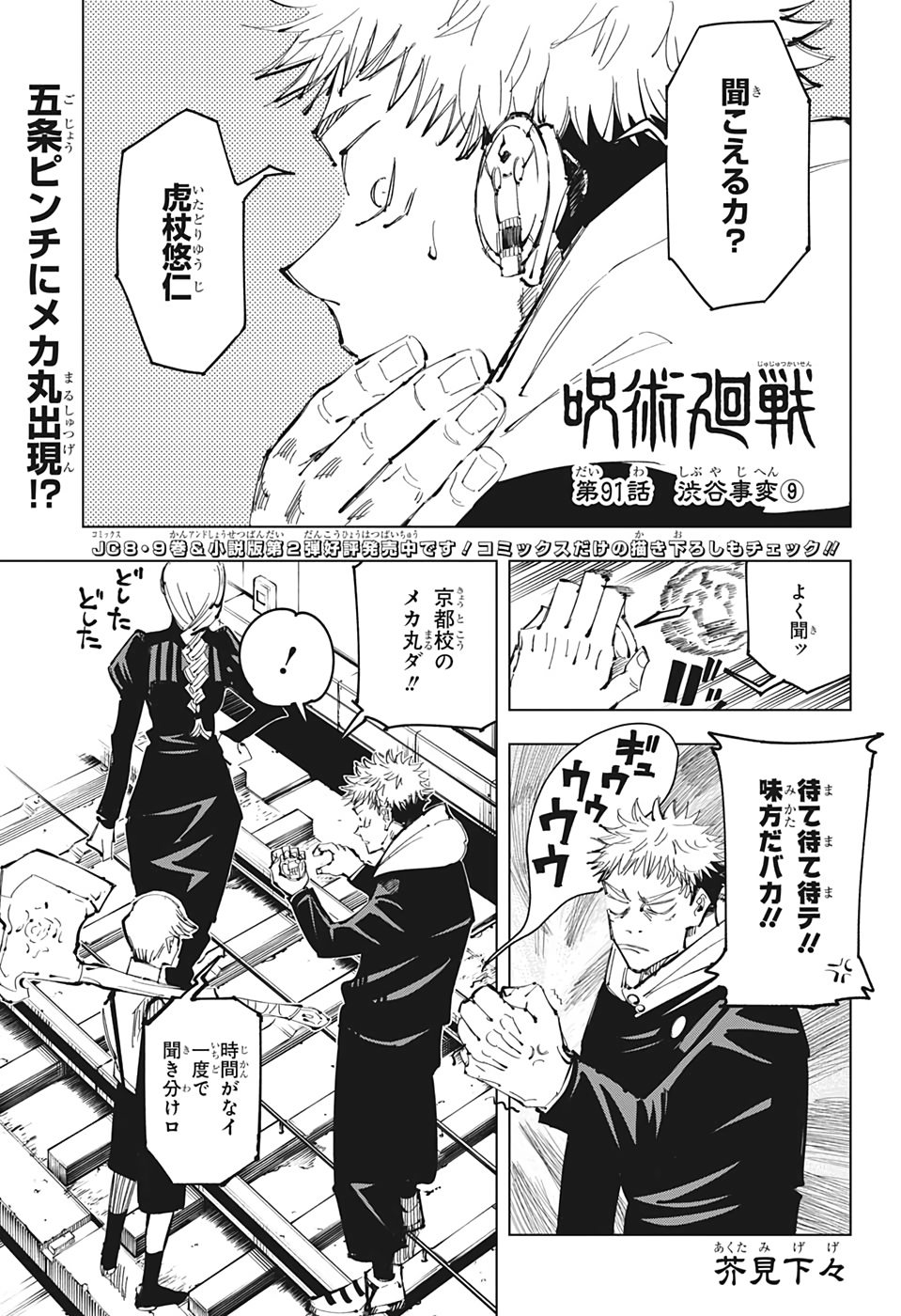 呪術廻戦 raw Chap 91 - Next Chap 92