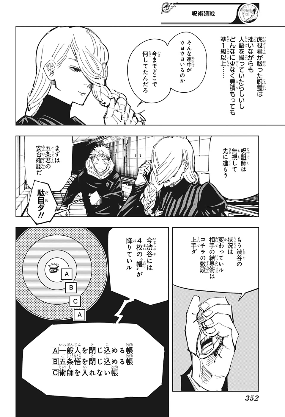 呪術廻戦 raw Chap 91 - Next Chap 92