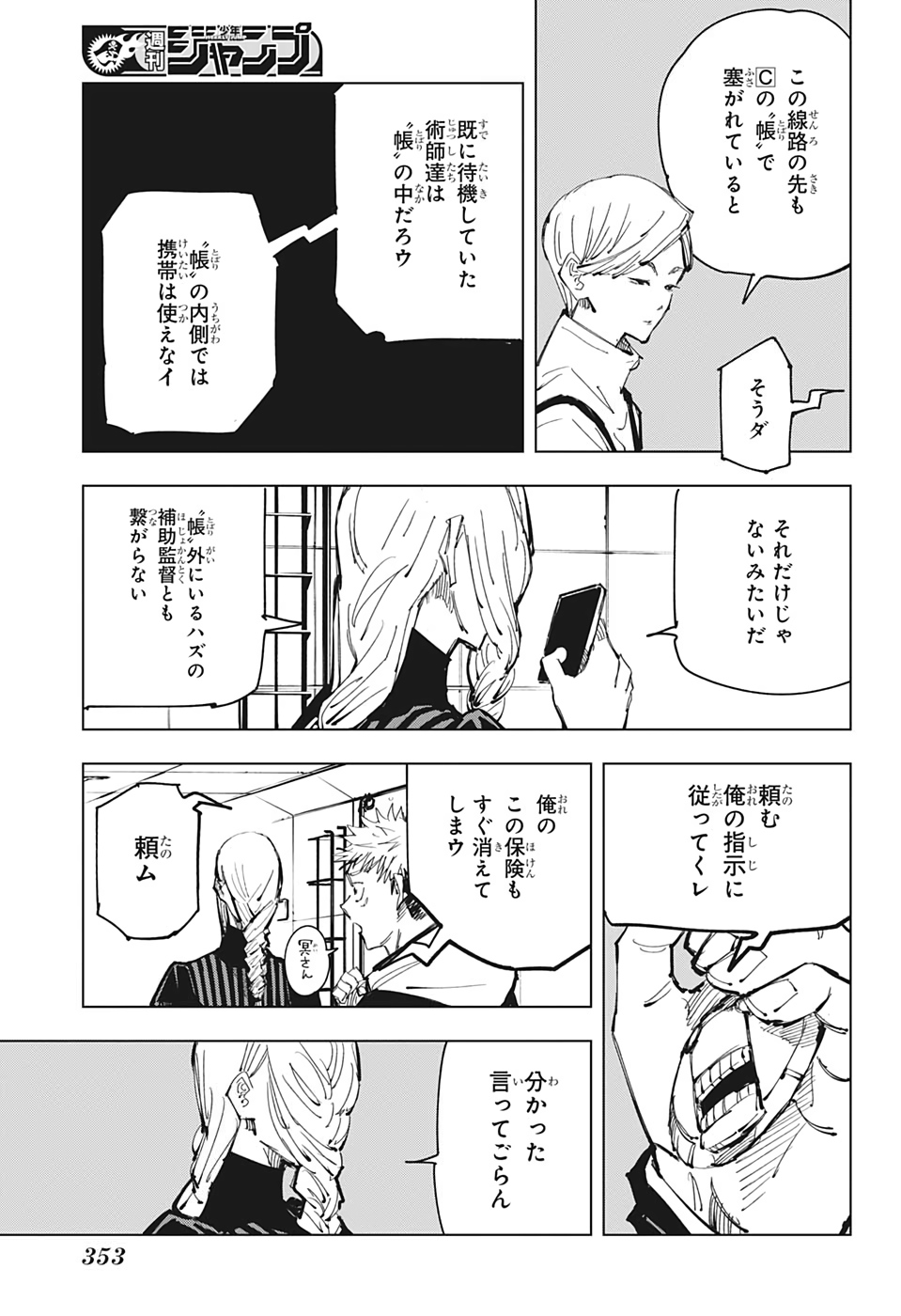 呪術廻戦 raw Chap 91 - Next Chap 92