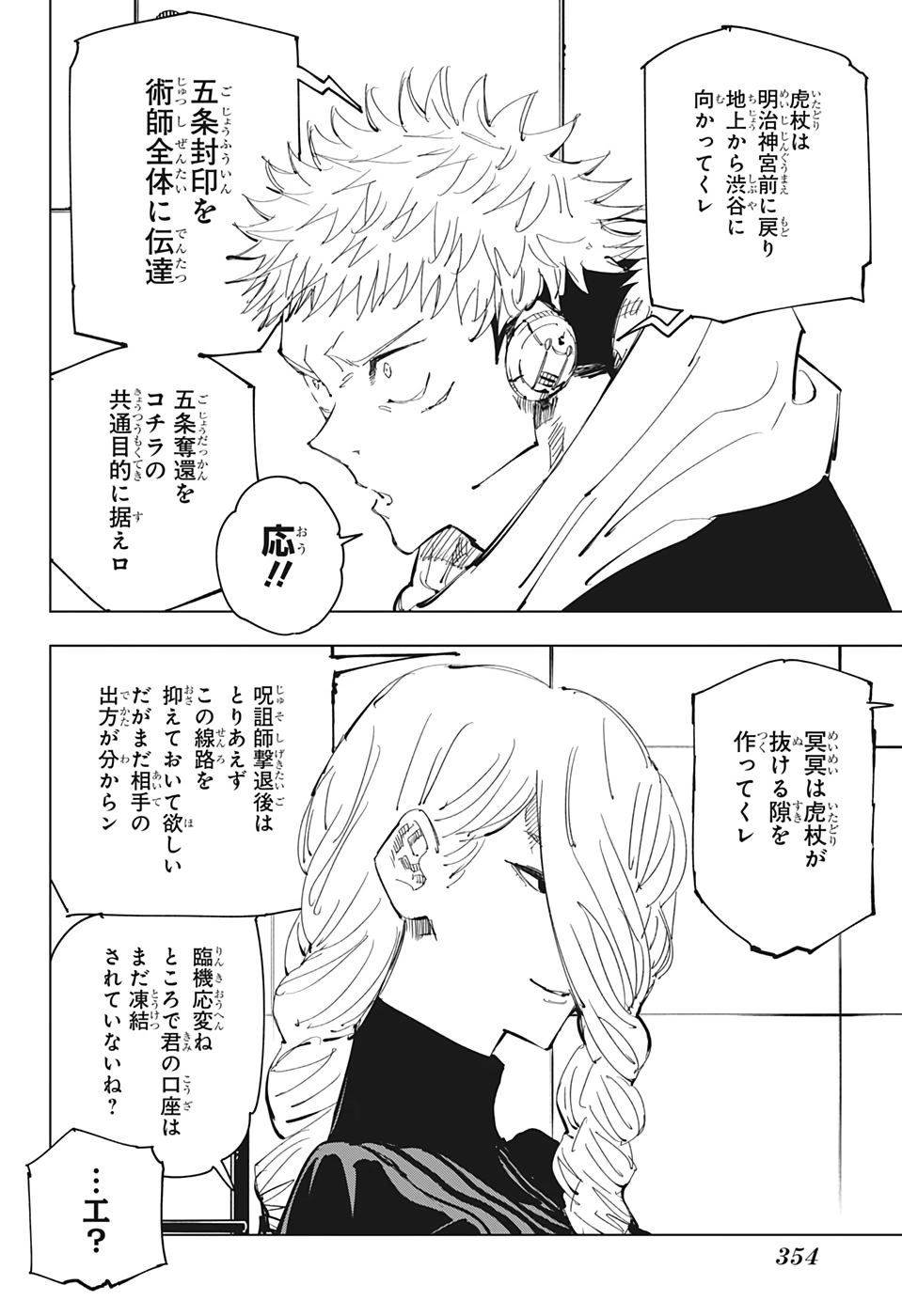 呪術廻戦 raw Chap 91 - Next Chap 92