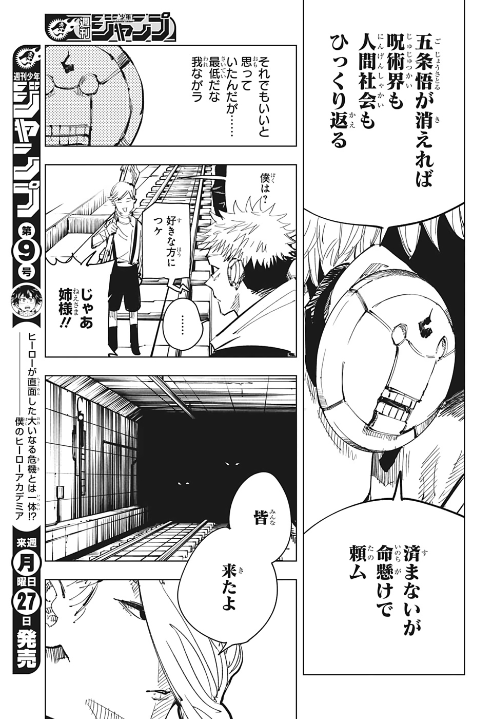 呪術廻戦 raw Chap 91 - Next Chap 92