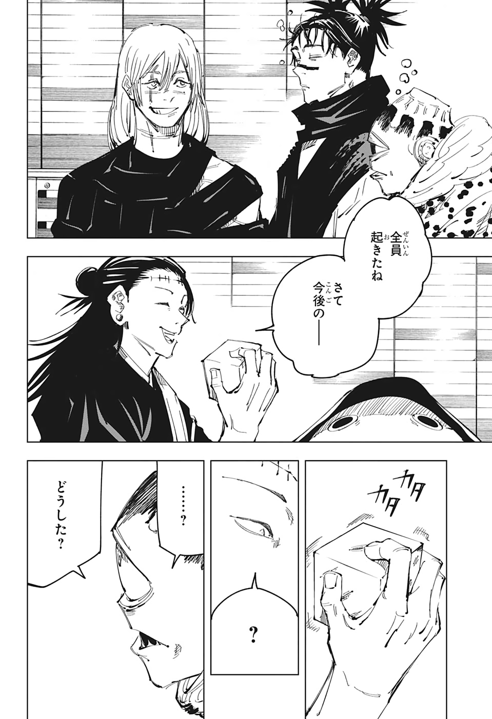 呪術廻戦 raw Chap 91 - Next Chap 92
