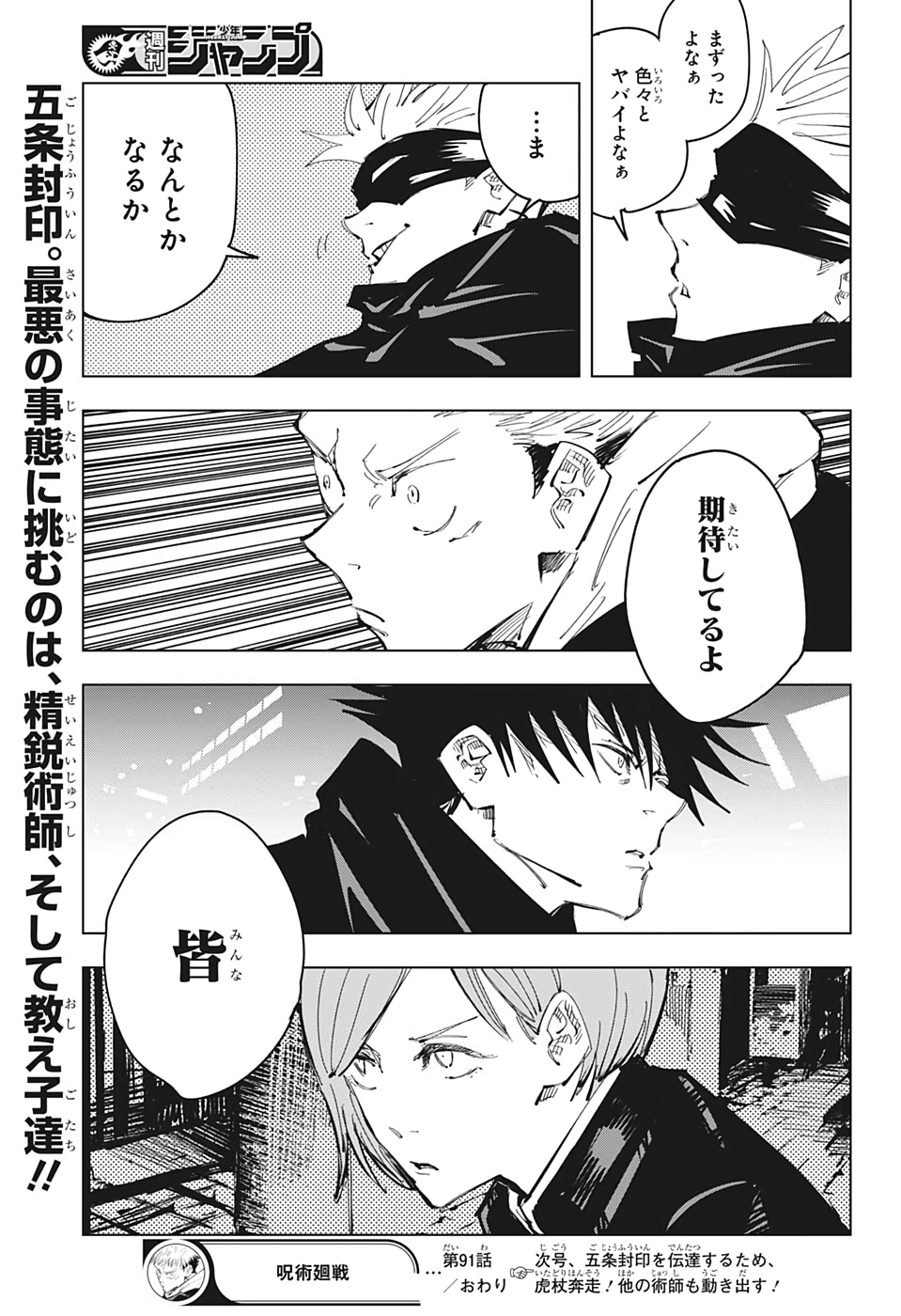 呪術廻戦 raw Chap 91 - Next Chap 92