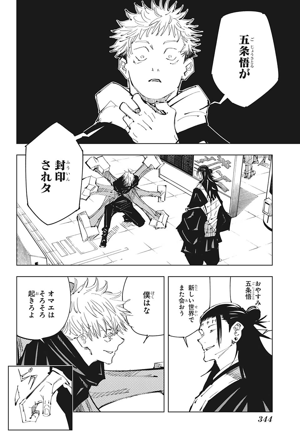 呪術廻戦 raw Chap 91 - Next Chap 92