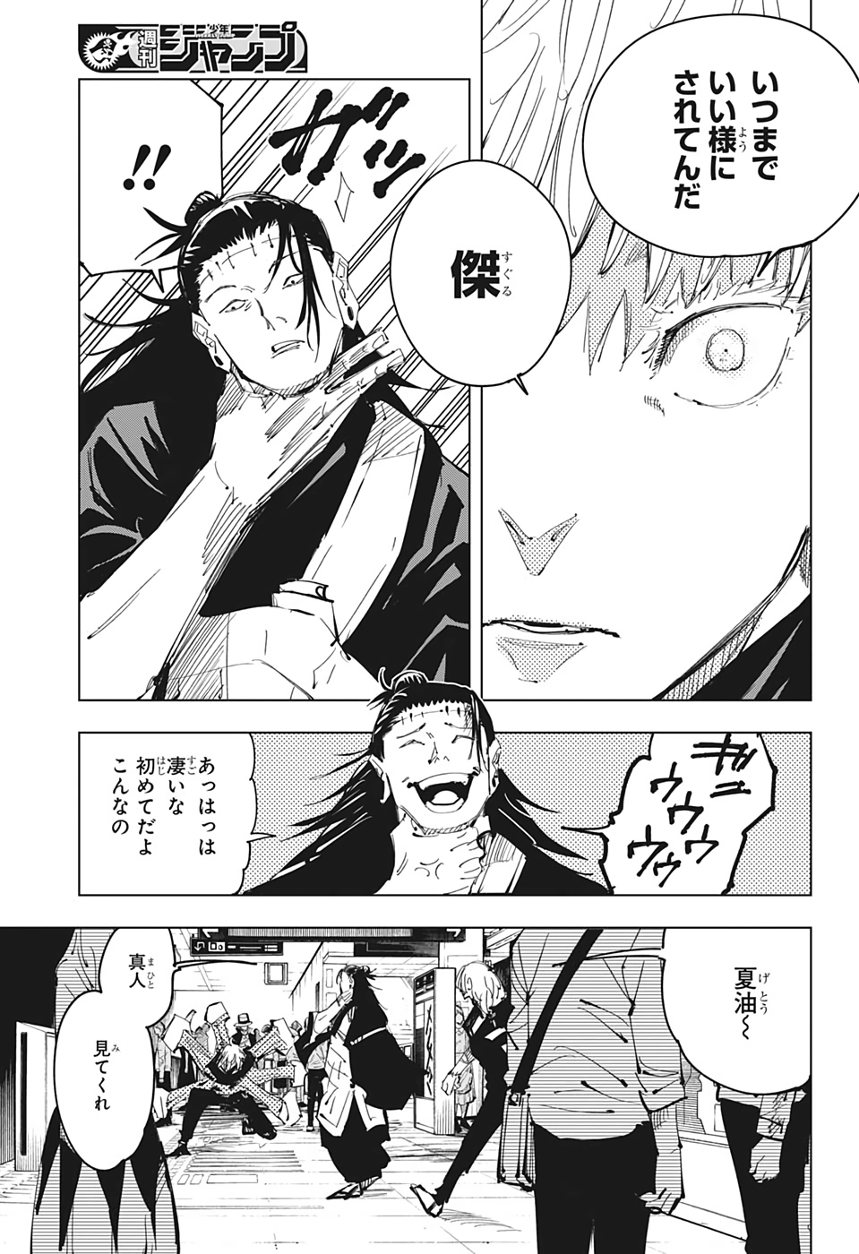 呪術廻戦 raw Chap 91 - Next Chap 92