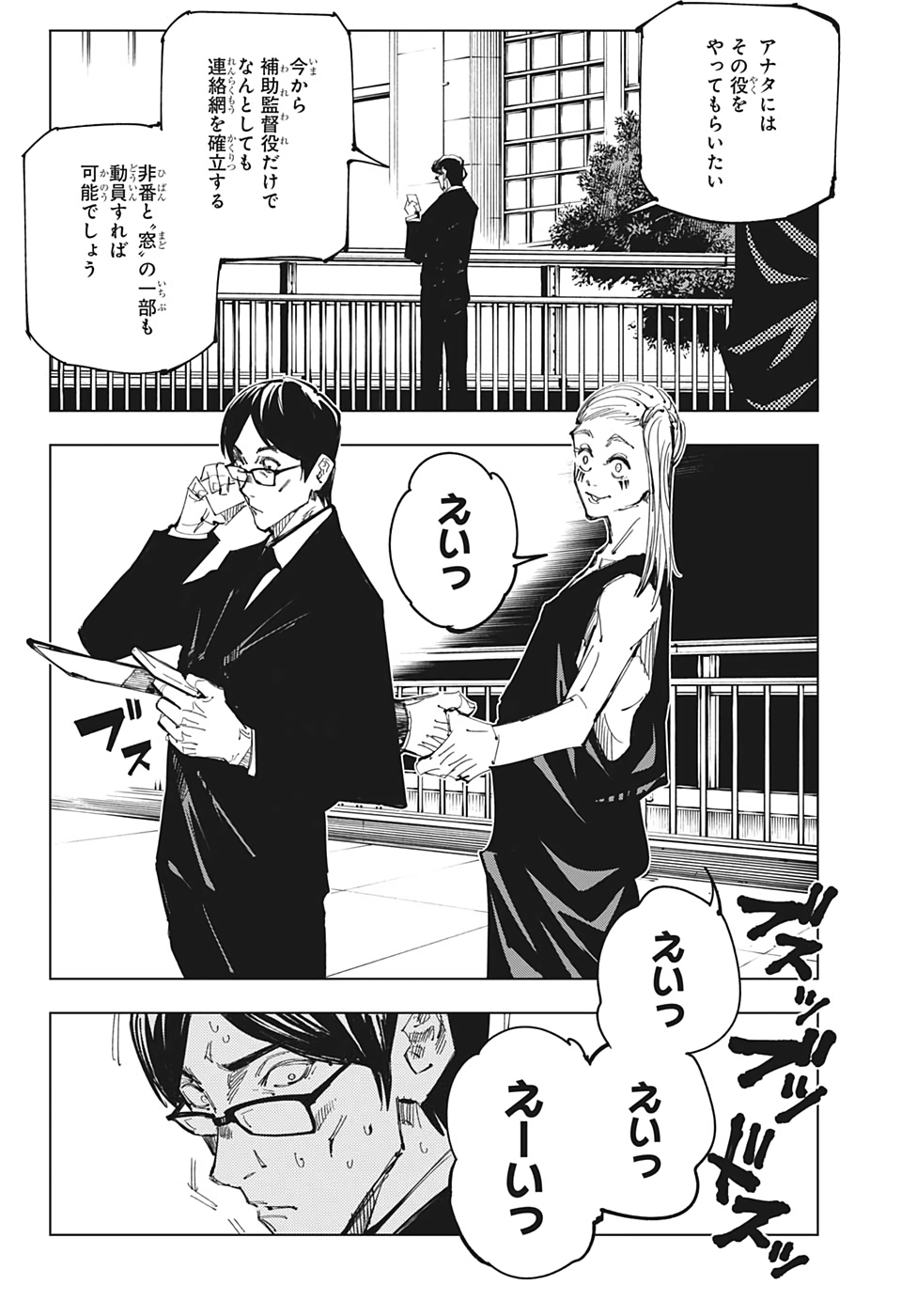 呪術廻戦 raw Chap 92 - Next Chap 93