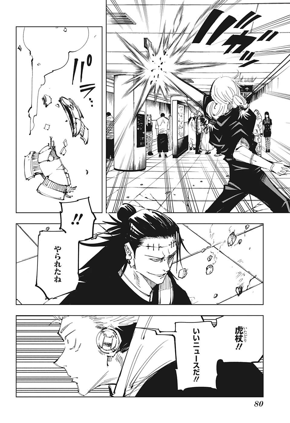 呪術廻戦 Chap 92 - Next Chap 93