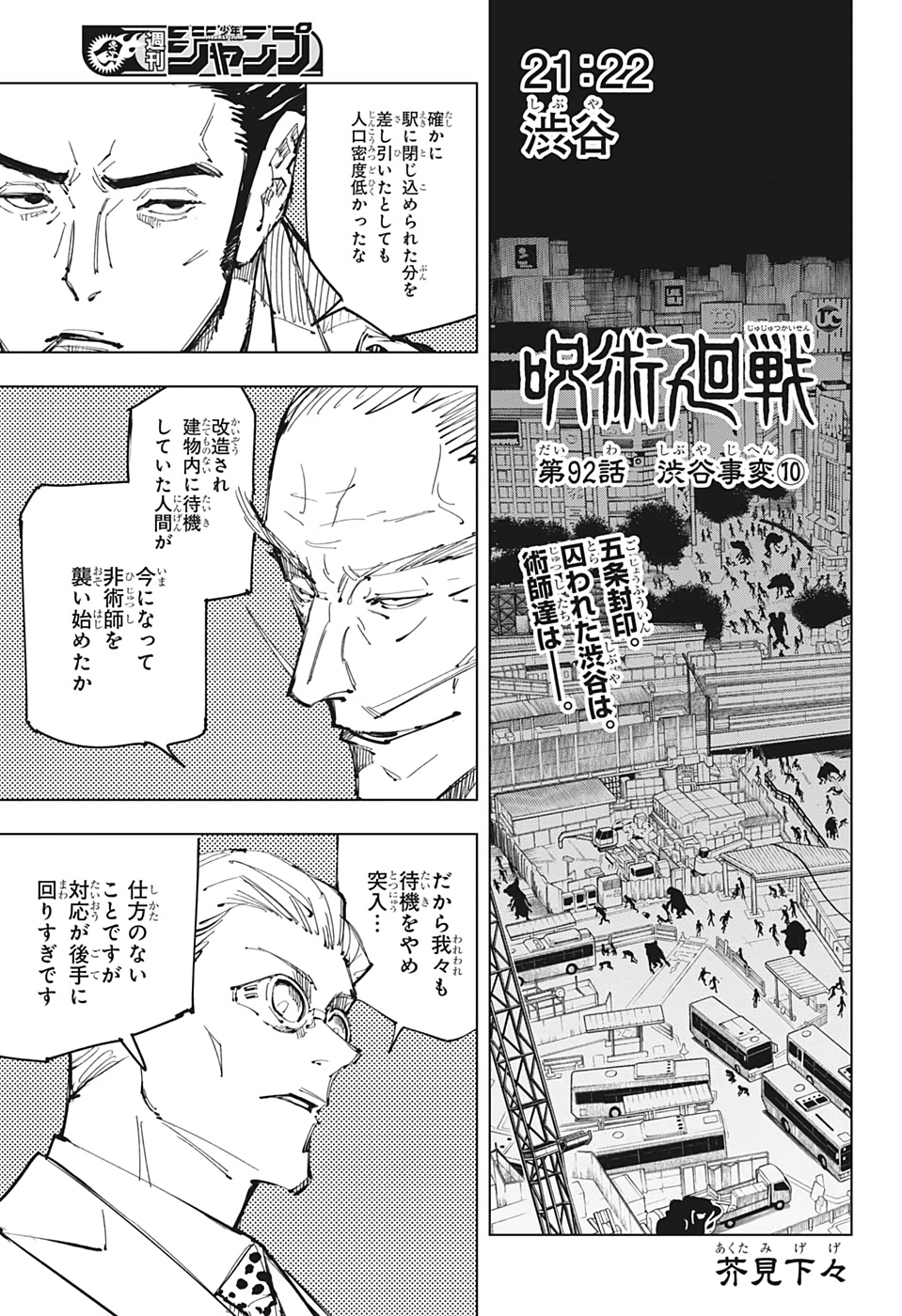 呪術廻戦 raw Chap 92 - Next Chap 93