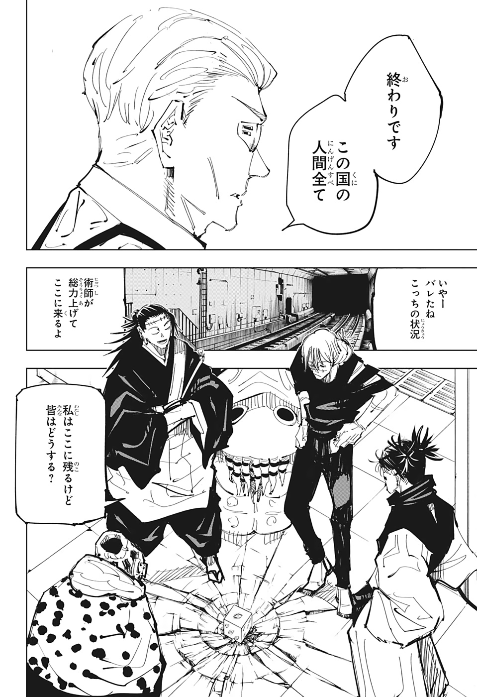 呪術廻戦 raw Chap 92 - Next Chap 93