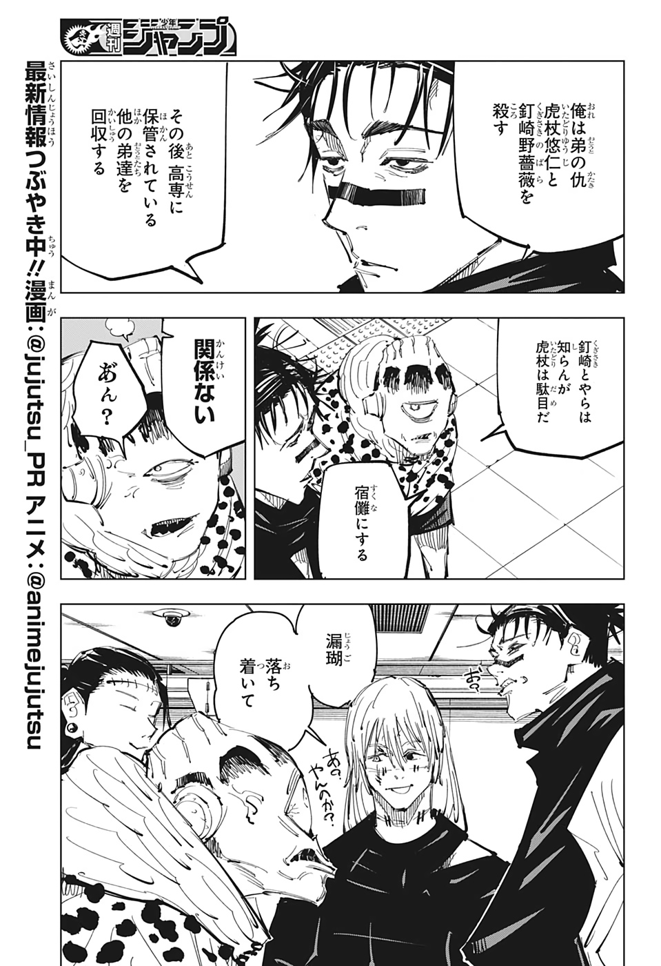 呪術廻戦 raw Chap 92 - Next Chap 93