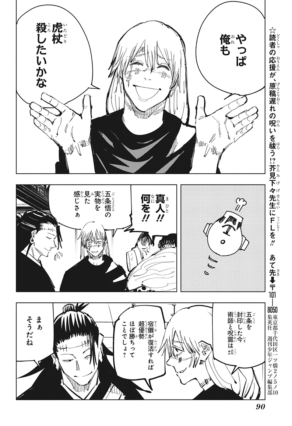 呪術廻戦 raw Chap 92 - Next Chap 93
