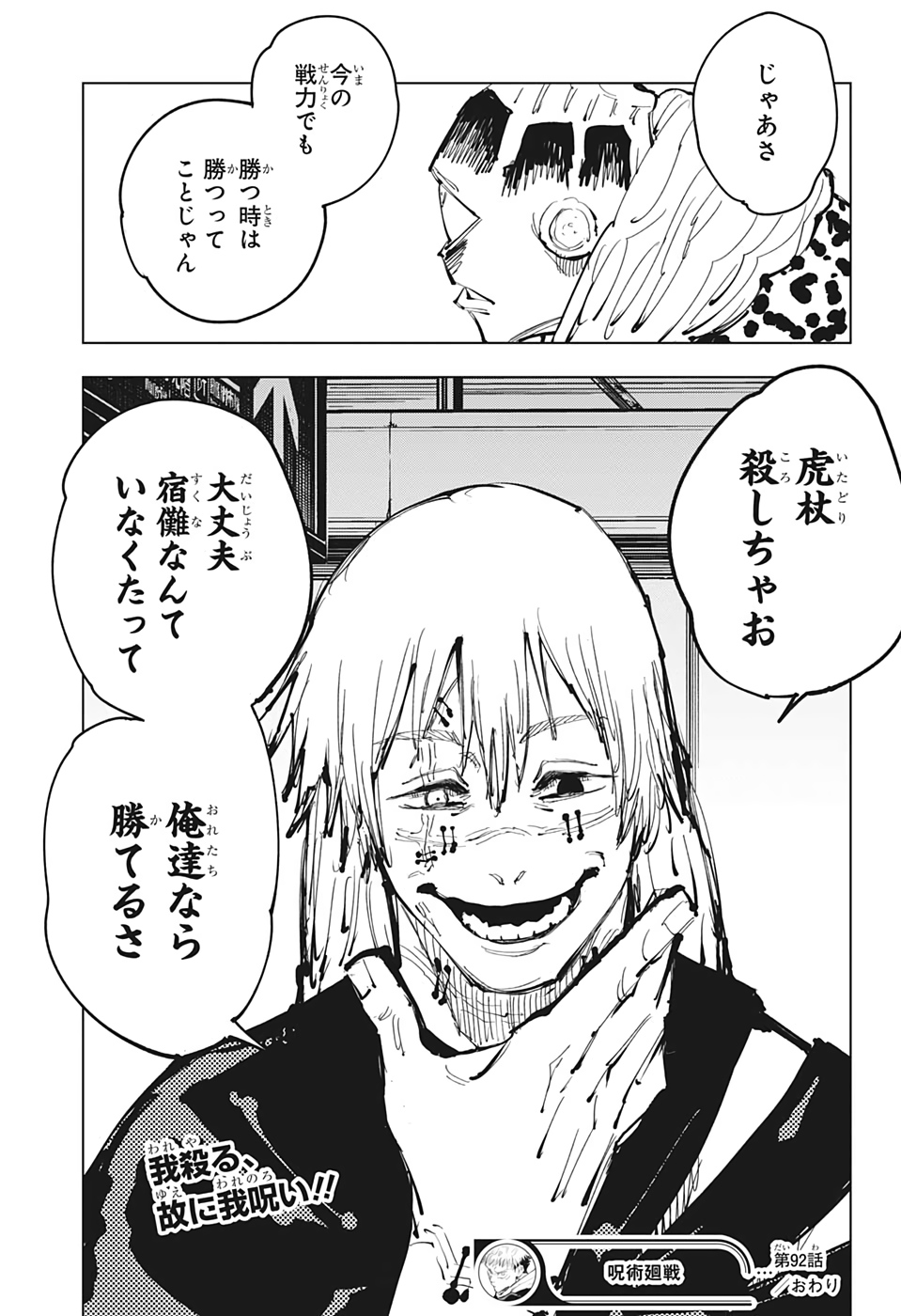 呪術廻戦 raw Chap 92 - Next Chap 93