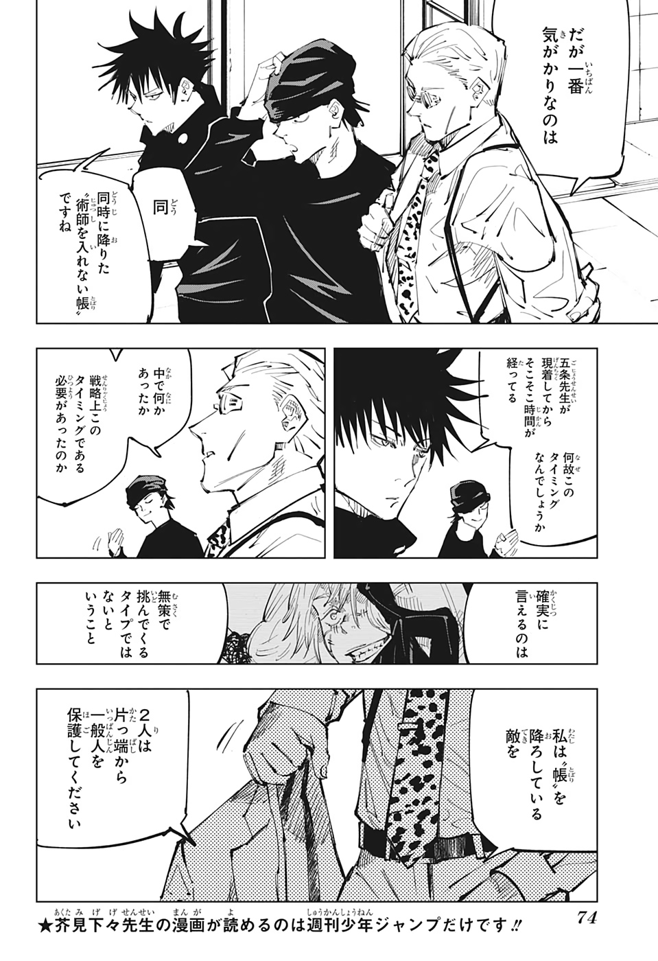 呪術廻戦 raw Chap 92 - Next Chap 93